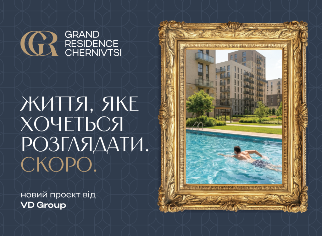 Grand Residence Chernivtsi – новий житловий комплекс у Чернівцях